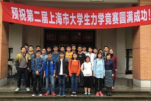 說明:D:\XChen\力學競賽\上海市大學生力學競賽\2016上海市大學生力學競賽\力學競賽.jpg